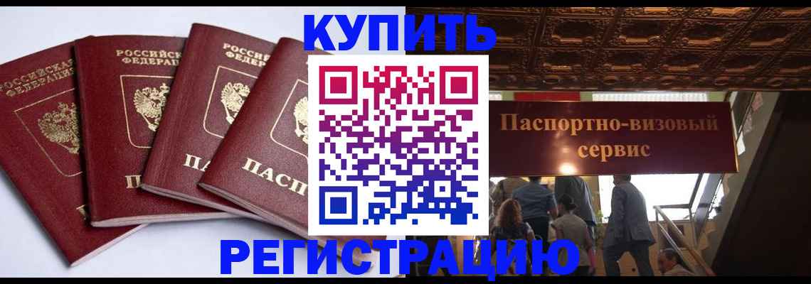 прописка в квартире в Удомле
