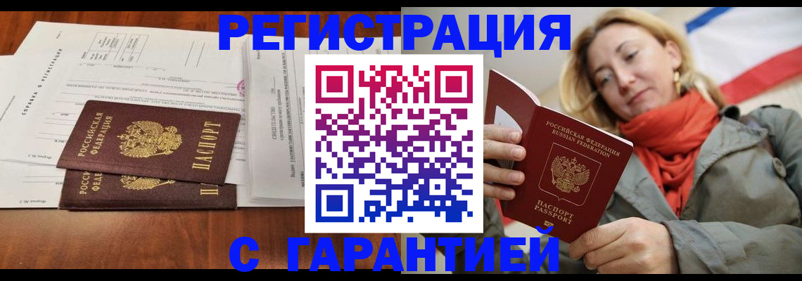 прописка законно в Удомле