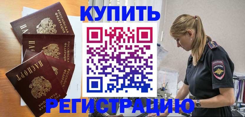 временная регистрация собственник в Удомле