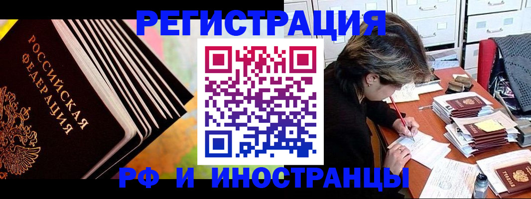 прописка штамп в Удомле